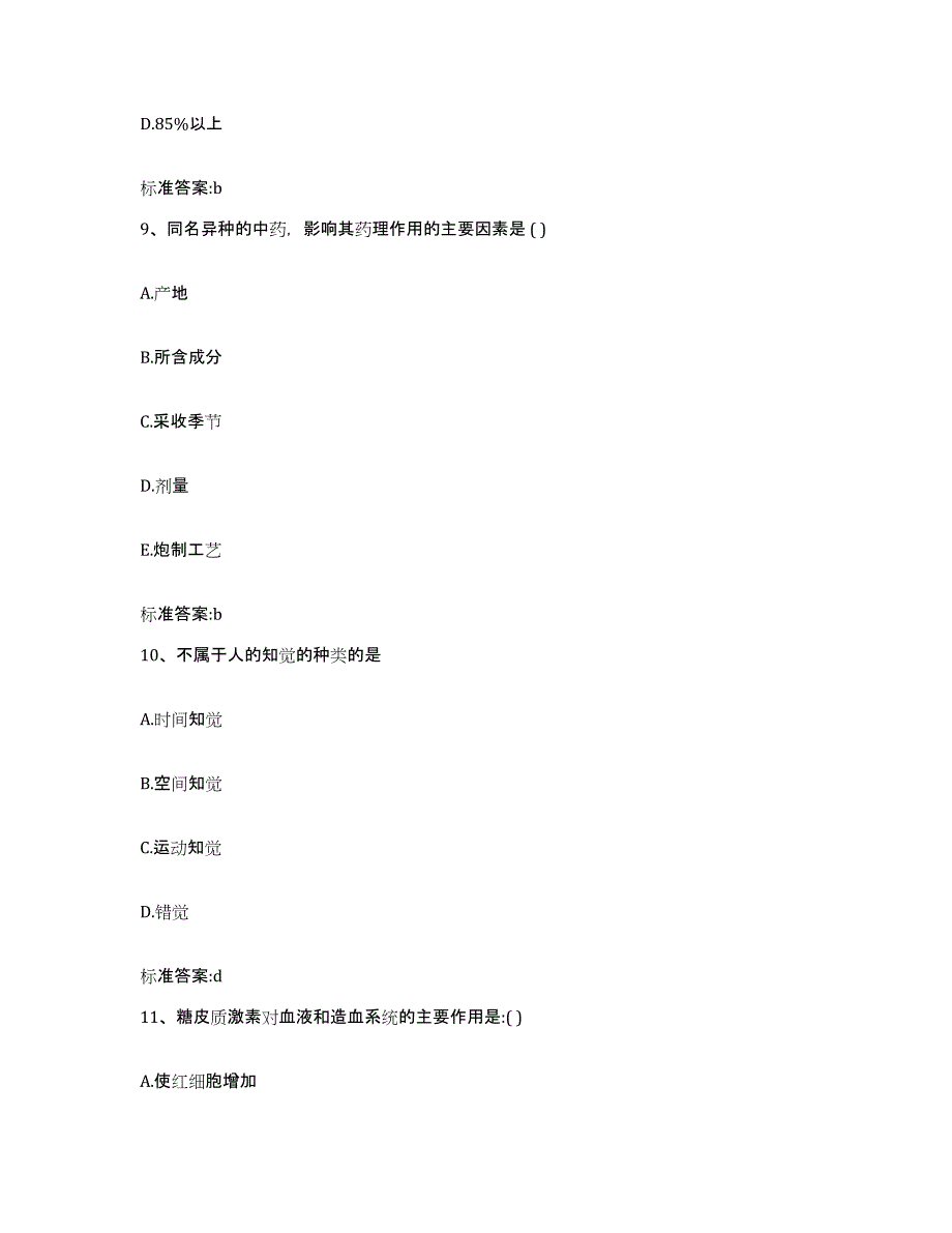 2022年度黑龙江省齐齐哈尔市克山县执业药师继续教育考试自测模拟预测题库_第4页