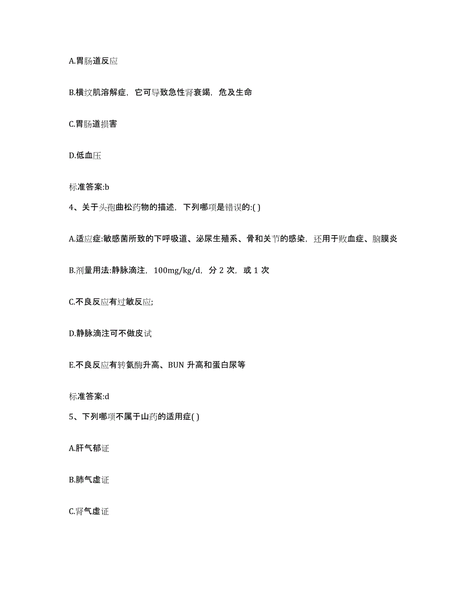 2022年度黑龙江省鸡西市鸡东县执业药师继续教育考试能力检测试卷B卷附答案_第2页