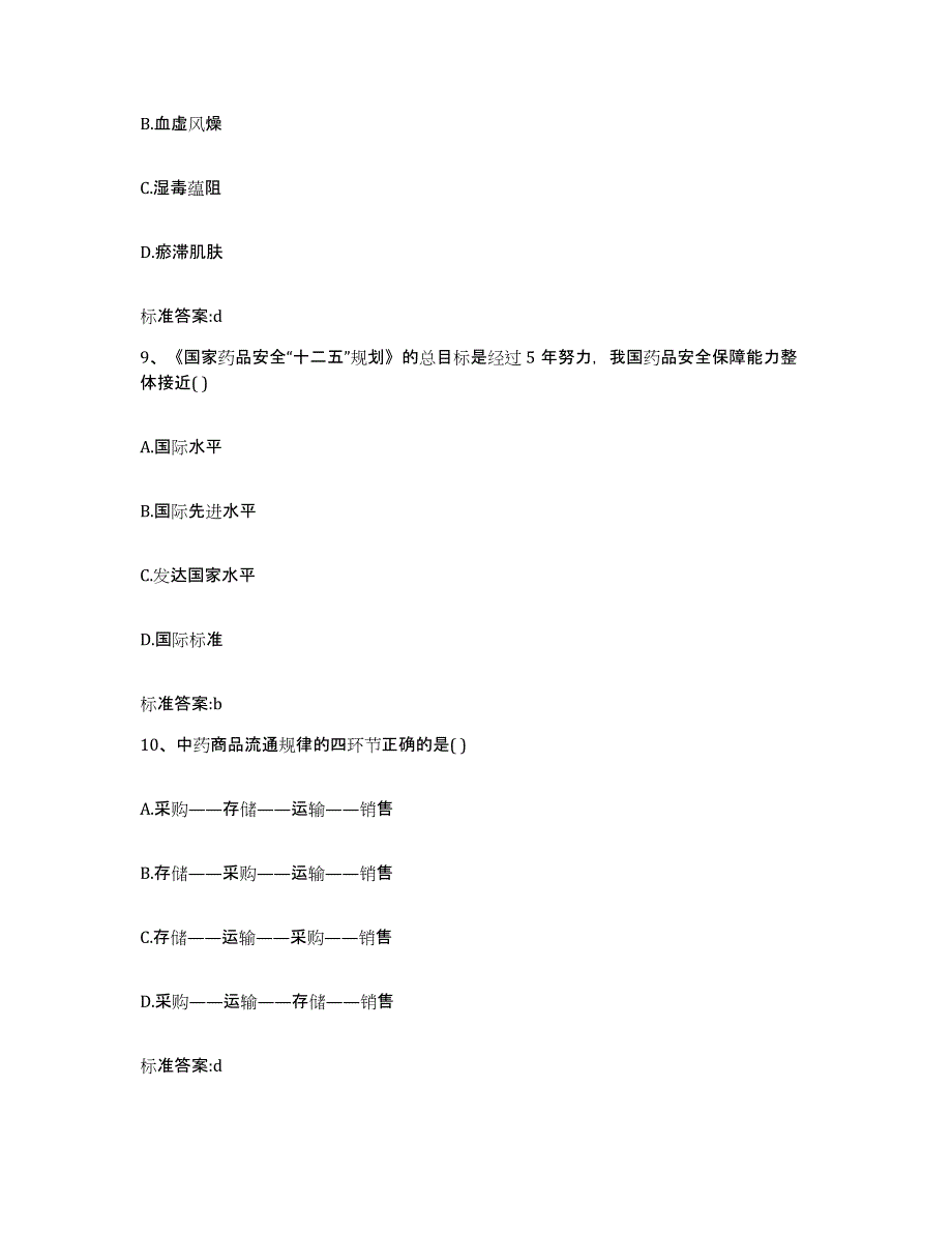 2022年度黑龙江省鸡西市鸡东县执业药师继续教育考试能力检测试卷B卷附答案_第4页