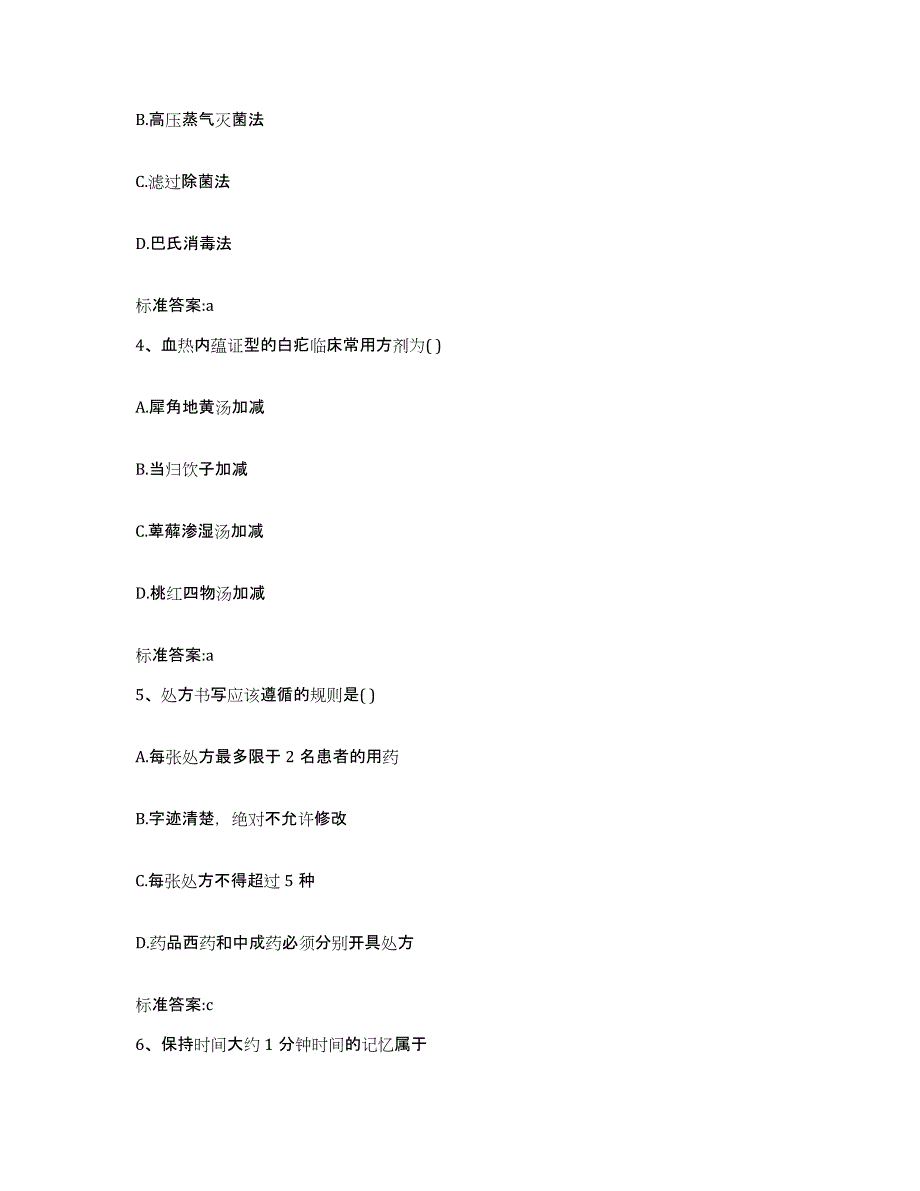 2022年度青海省海东地区循化撒拉族自治县执业药师继续教育考试练习题及答案_第2页