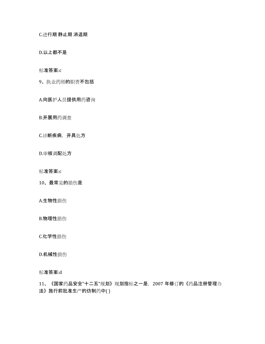 2022年度黑龙江省哈尔滨市尚志市执业药师继续教育考试题库综合试卷B卷附答案_第4页