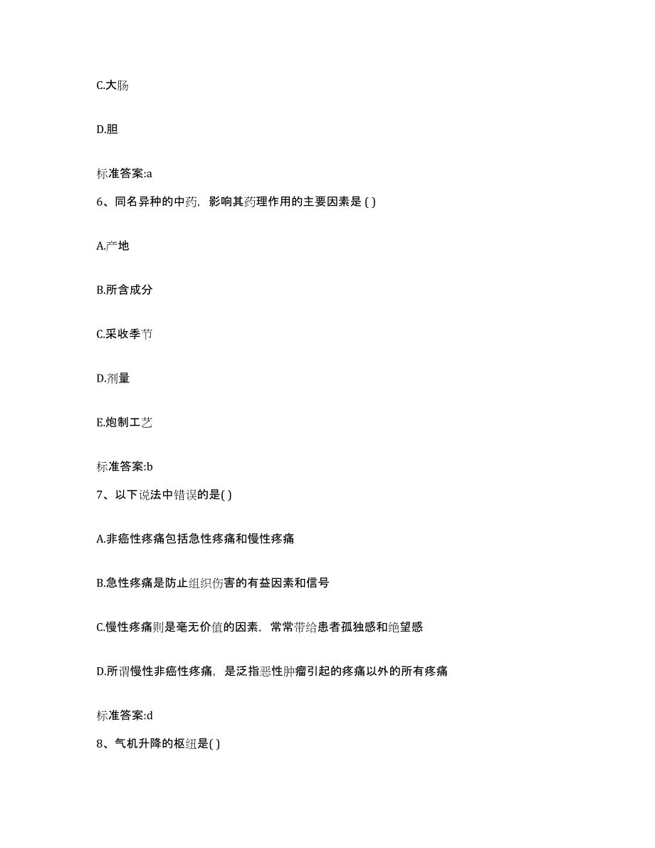 2022年度黑龙江省伊春市伊春区执业药师继续教育考试题库检测试卷A卷附答案_第3页