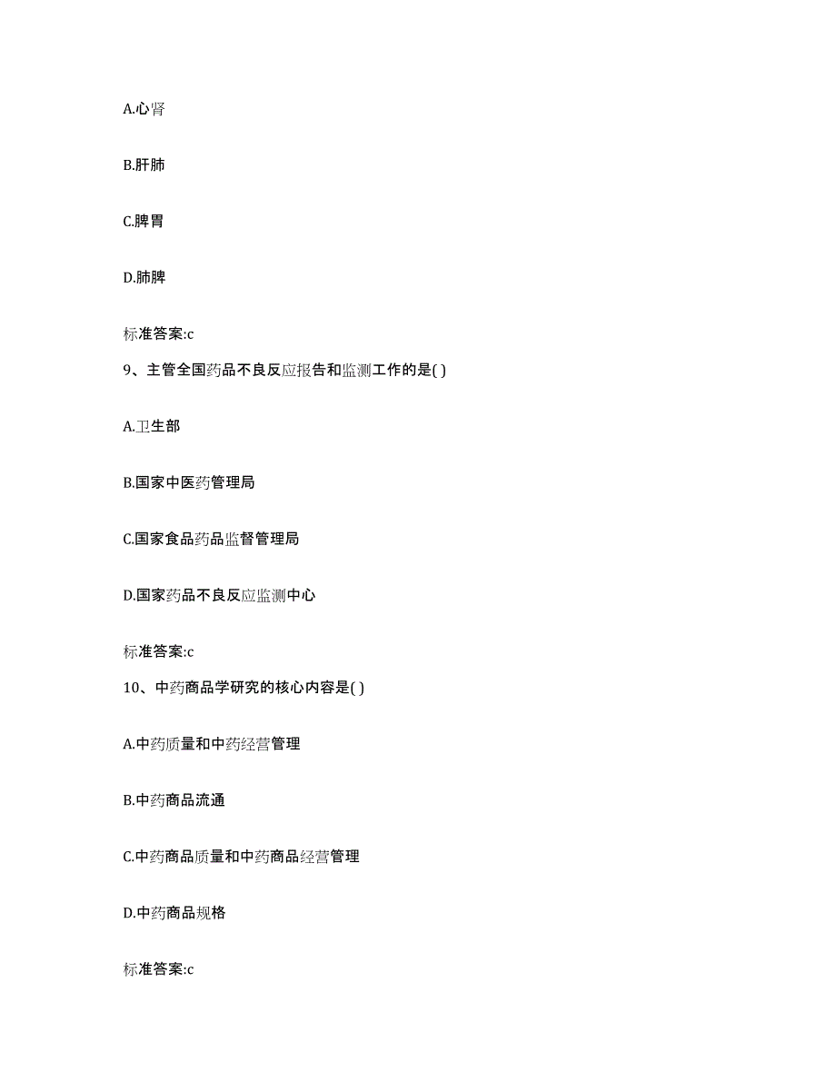 2022年度黑龙江省伊春市伊春区执业药师继续教育考试题库检测试卷A卷附答案_第4页