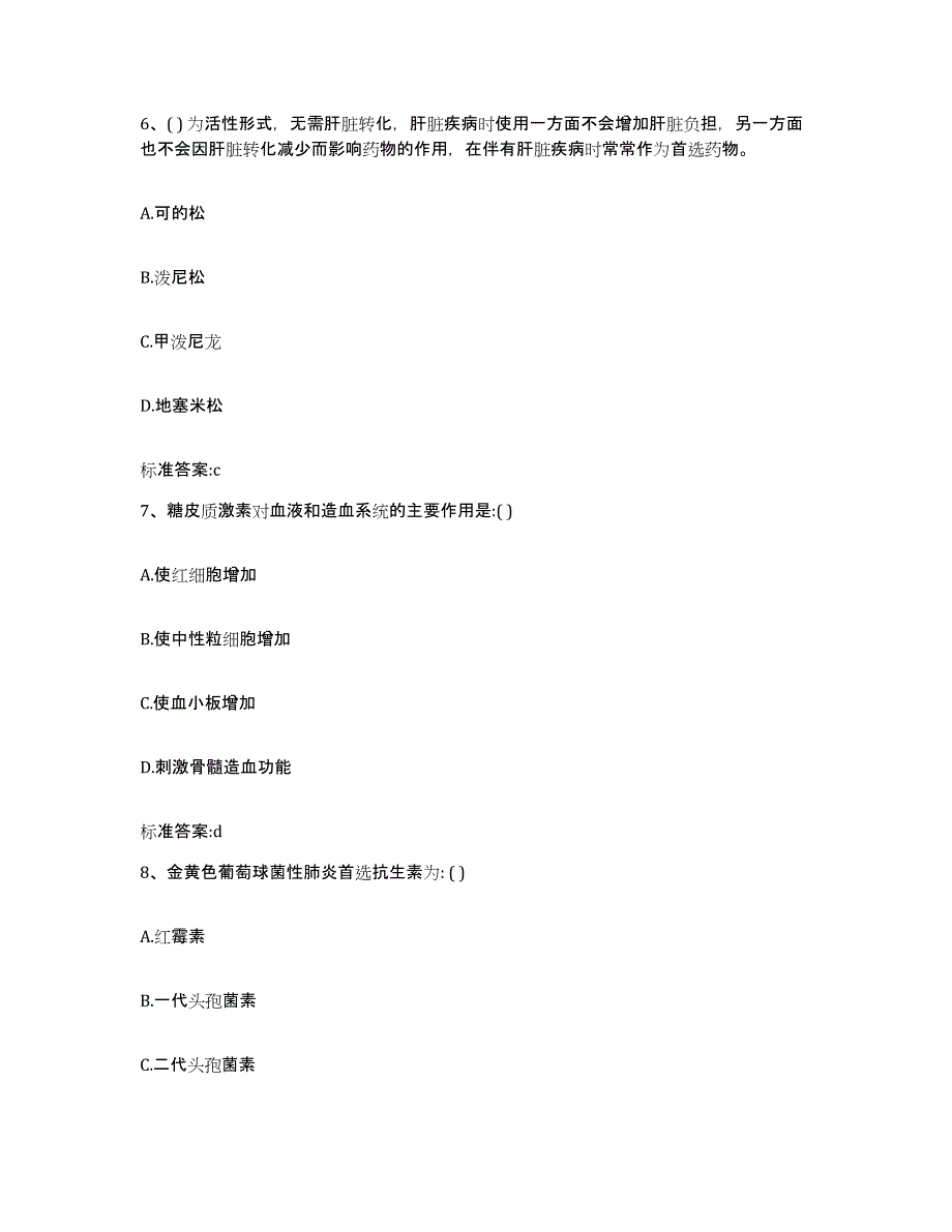 2022年度黑龙江省七台河市茄子河区执业药师继续教育考试能力检测试卷A卷附答案_第3页