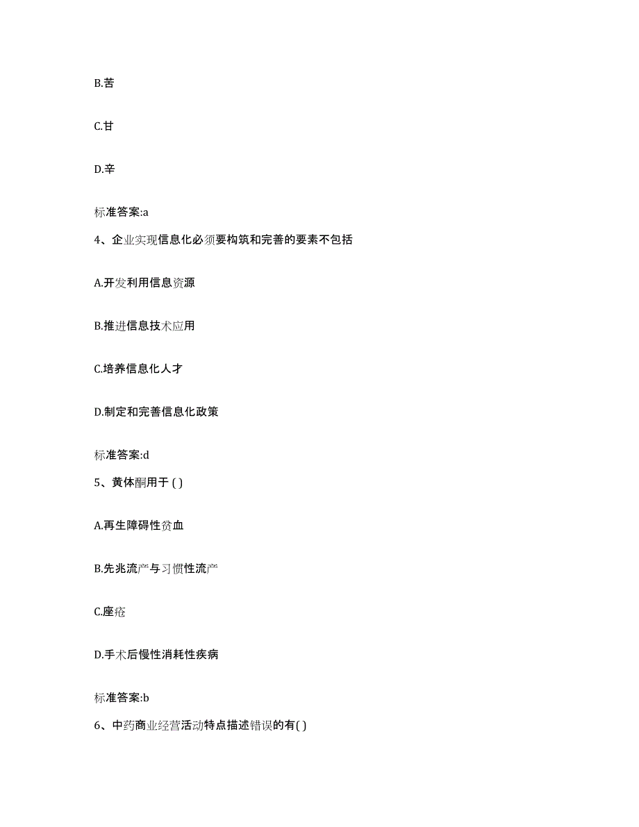 2022年度黑龙江省绥化市望奎县执业药师继续教育考试模拟考试试卷B卷含答案_第2页