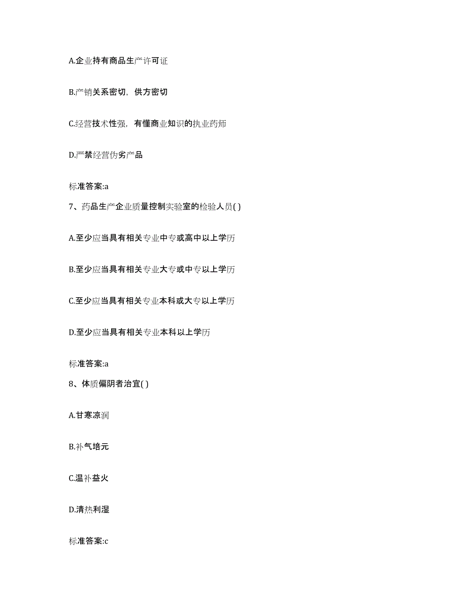 2022年度黑龙江省绥化市望奎县执业药师继续教育考试模拟考试试卷B卷含答案_第3页