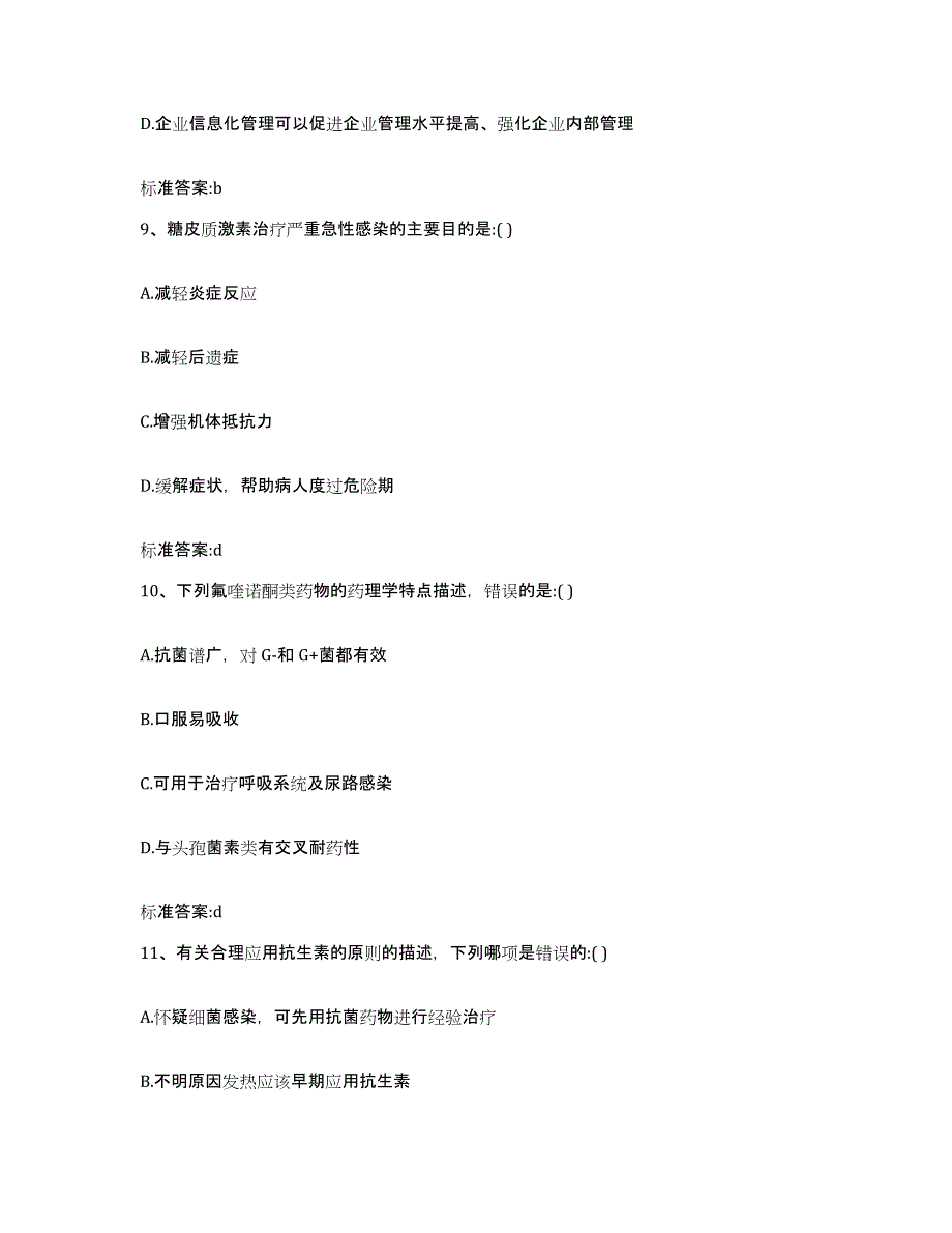 2022年度黑龙江省鹤岗市萝北县执业药师继续教育考试过关检测试卷A卷附答案_第4页