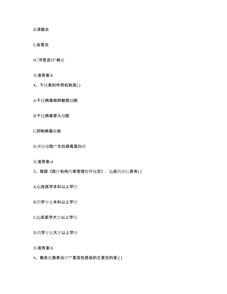 2022年度陕西省宝鸡市麟游县执业药师继续教育考试考前练习题及答案_第2页