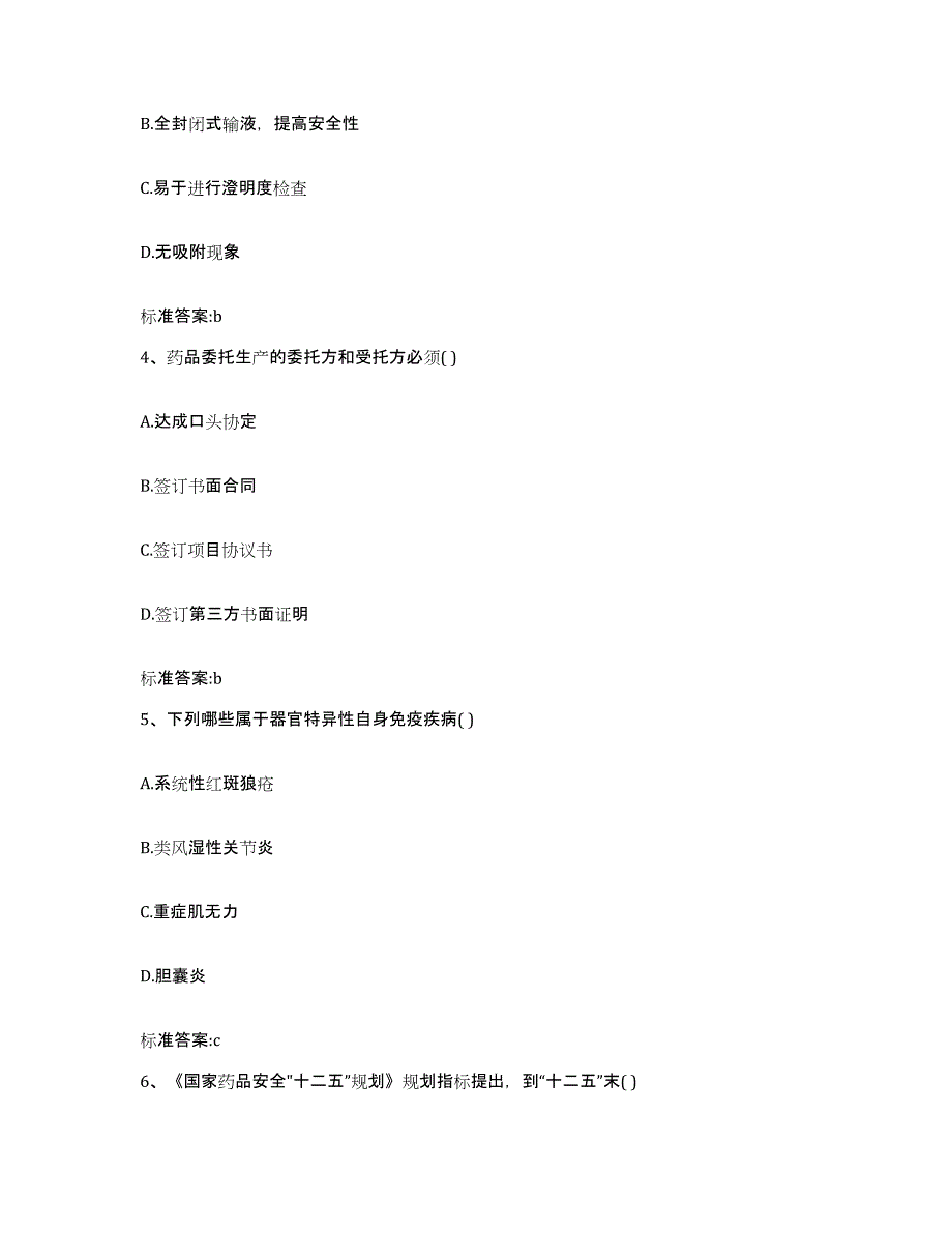 2022年度黑龙江省绥化市明水县执业药师继续教育考试题库附答案（基础题）_第2页