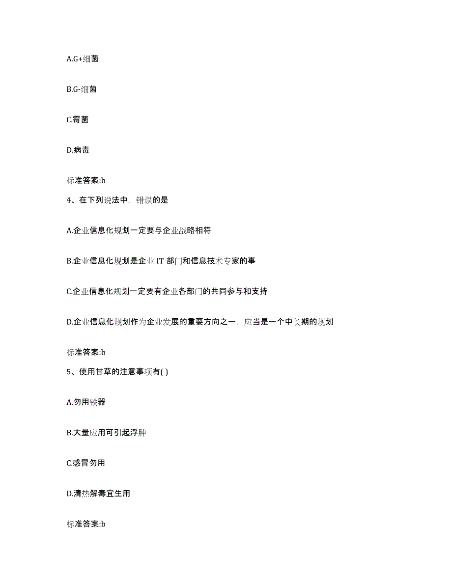 2022年度黑龙江省鸡西市城子河区执业药师继续教育考试考前冲刺模拟试卷B卷含答案_第2页