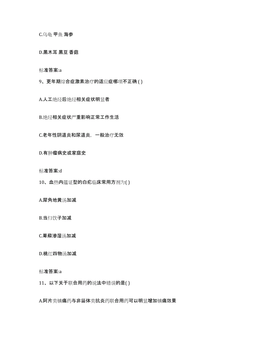 2022年度黑龙江省鸡西市城子河区执业药师继续教育考试考前冲刺模拟试卷B卷含答案_第4页