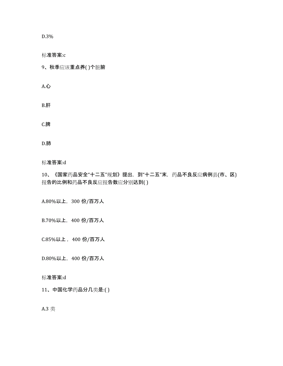 2022年度黑龙江省齐齐哈尔市泰来县执业药师继续教育考试题库综合试卷B卷附答案_第4页