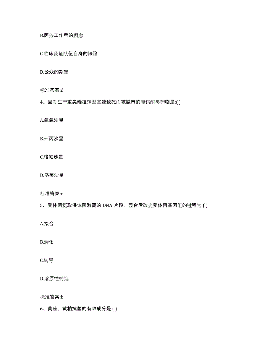 2022年度黑龙江省佳木斯市执业药师继续教育考试真题练习试卷A卷附答案_第2页