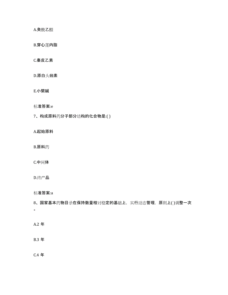 2022年度黑龙江省佳木斯市执业药师继续教育考试真题练习试卷A卷附答案_第3页