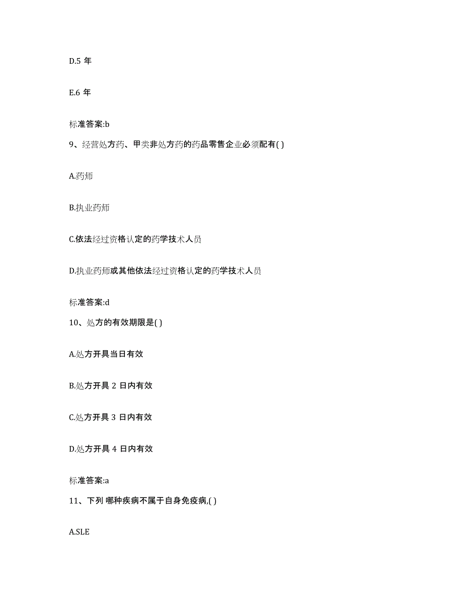 2022年度黑龙江省佳木斯市执业药师继续教育考试真题练习试卷A卷附答案_第4页