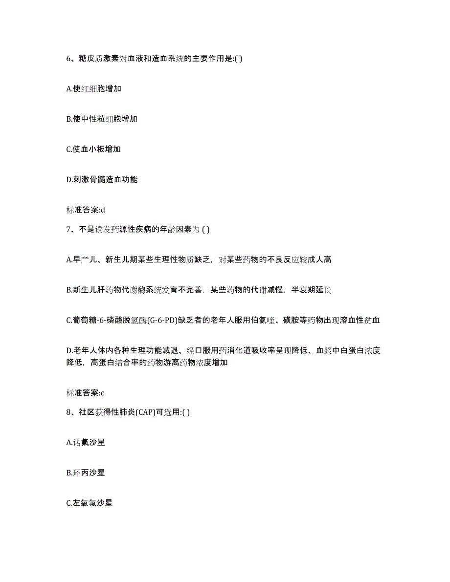 2022年度黑龙江省鹤岗市工农区执业药师继续教育考试题库及答案_第3页