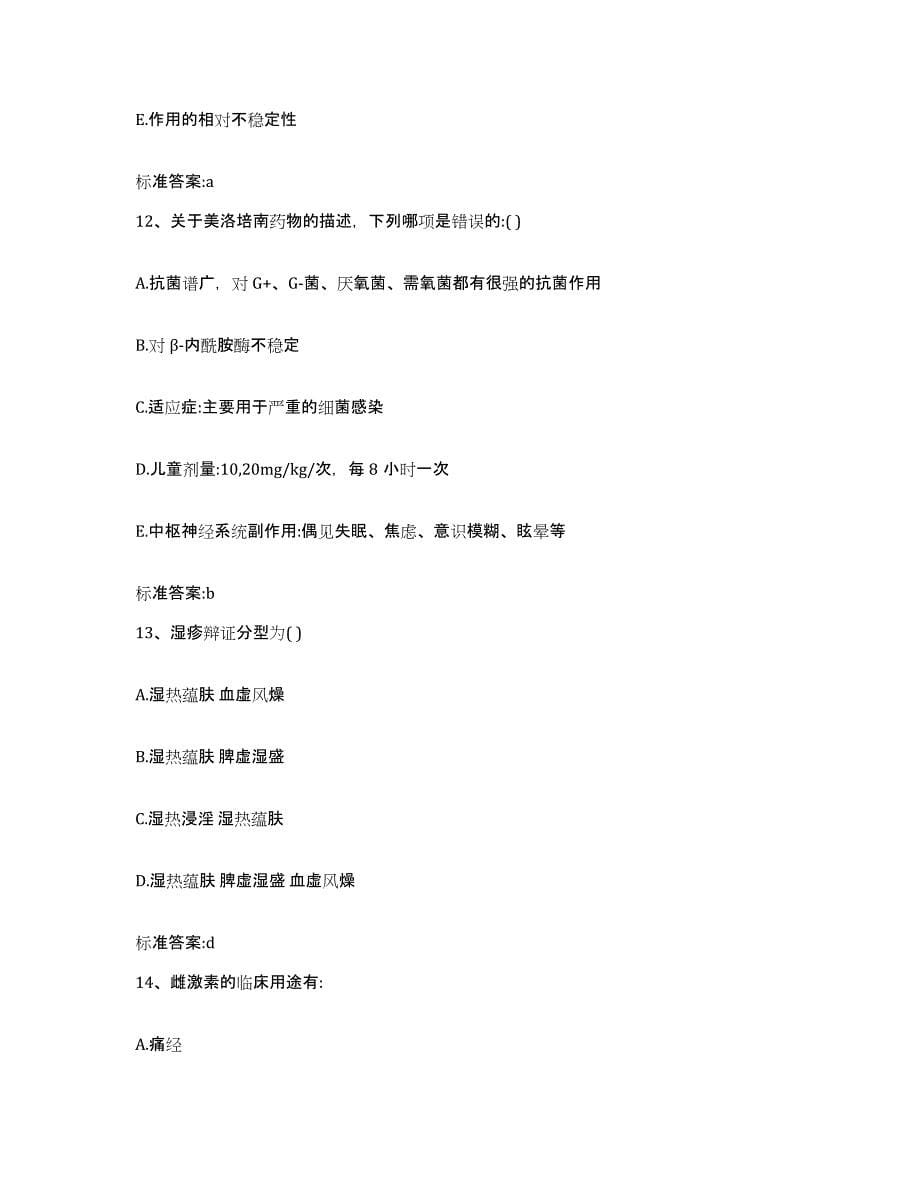 2022年度陕西省榆林市绥德县执业药师继续教育考试测试卷(含答案)_第5页