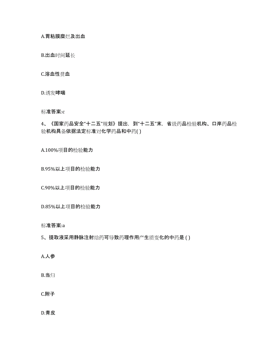 2022年度黑龙江省双鸭山市友谊县执业药师继续教育考试能力检测试卷A卷附答案_第2页