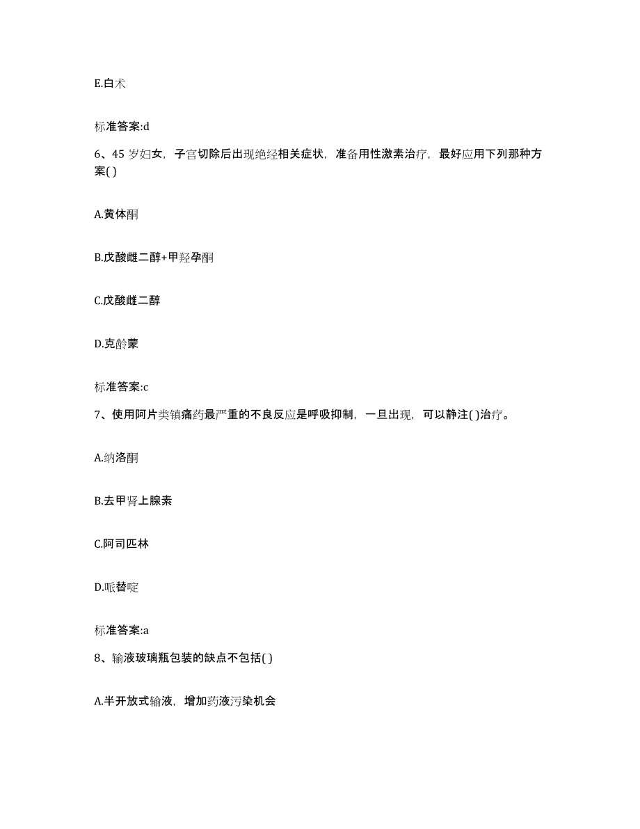 2022年度黑龙江省双鸭山市友谊县执业药师继续教育考试能力检测试卷A卷附答案_第3页