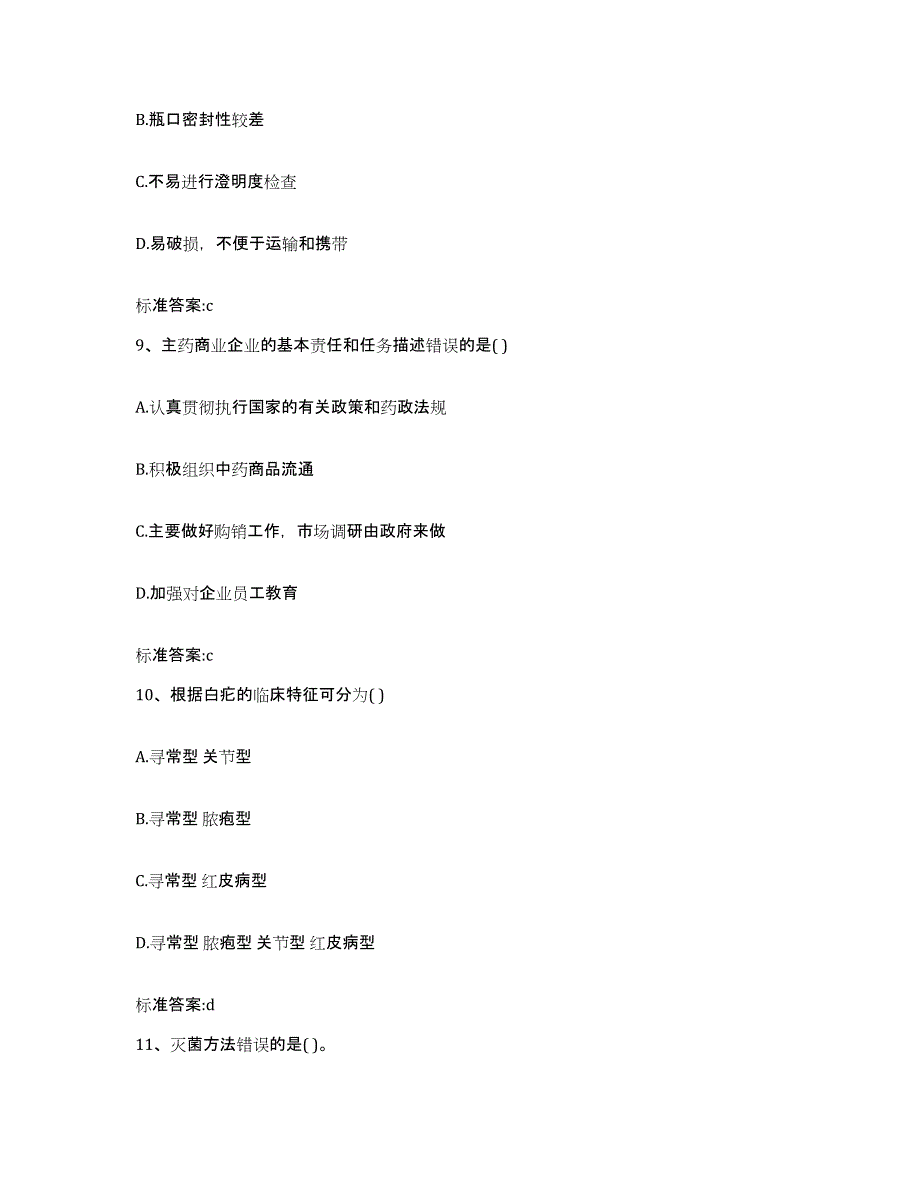 2022年度黑龙江省双鸭山市友谊县执业药师继续教育考试能力检测试卷A卷附答案_第4页