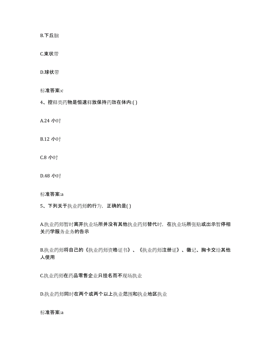 2022年度黑龙江省牡丹江市林口县执业药师继续教育考试模考模拟试题(全优)_第2页