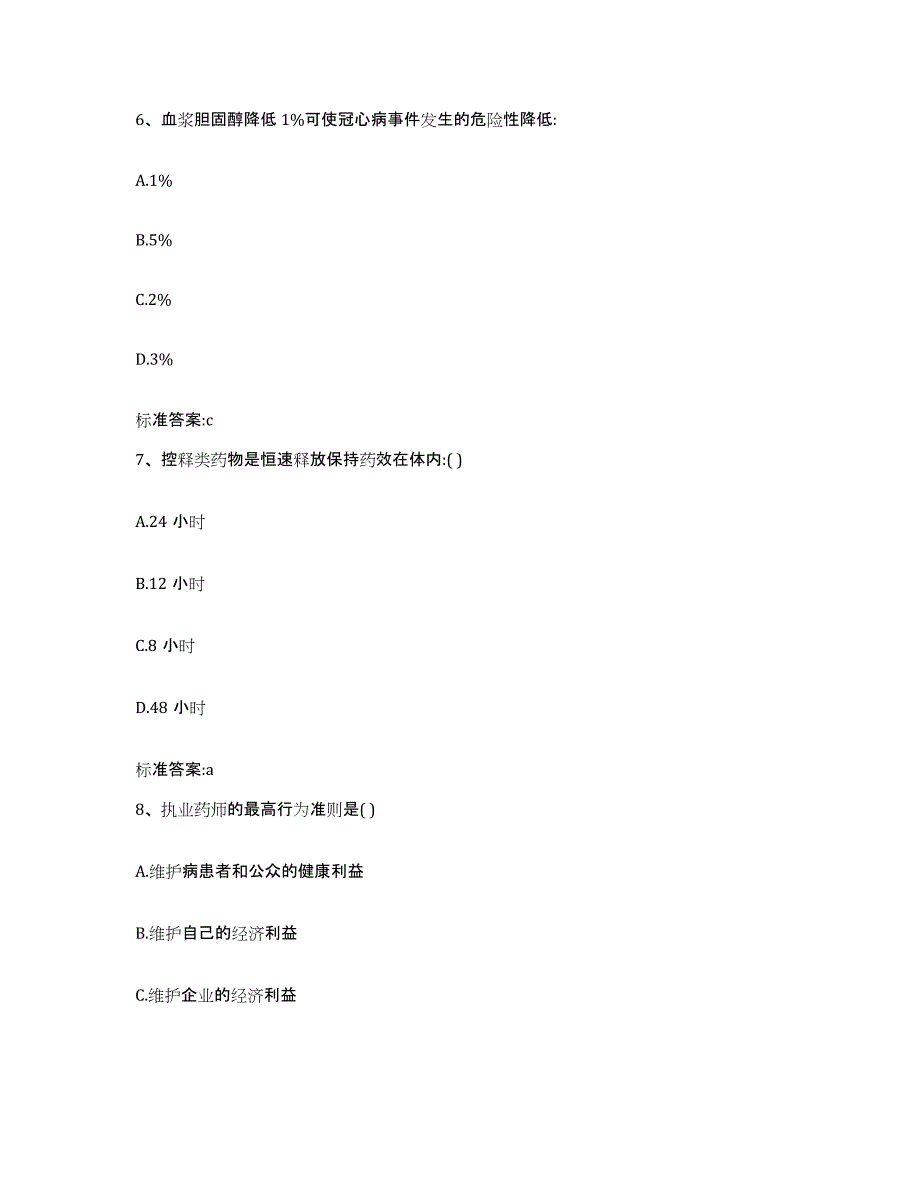 2022年度黑龙江省齐齐哈尔市执业药师继续教育考试题库检测试卷A卷附答案_第3页