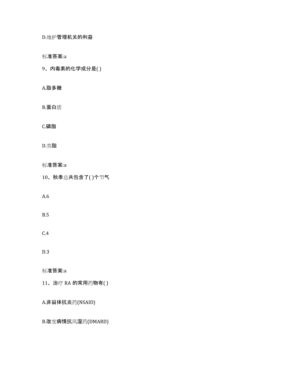 2022年度黑龙江省齐齐哈尔市执业药师继续教育考试题库检测试卷A卷附答案_第4页