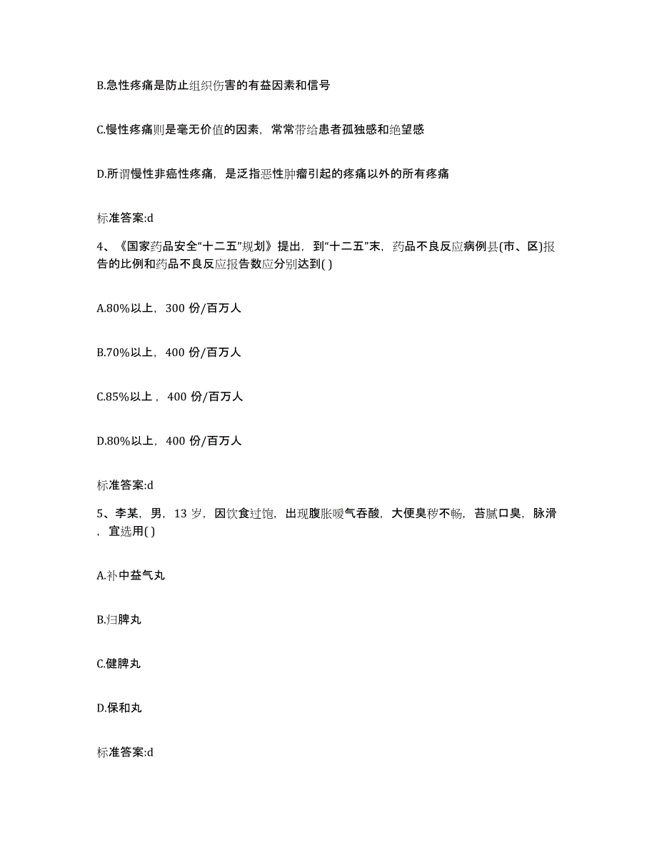 2022年度黑龙江省鸡西市滴道区执业药师继续教育考试模拟考核试卷含答案_第2页