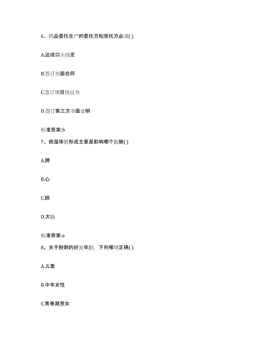 2022年度黑龙江省鸡西市滴道区执业药师继续教育考试模拟考核试卷含答案_第3页