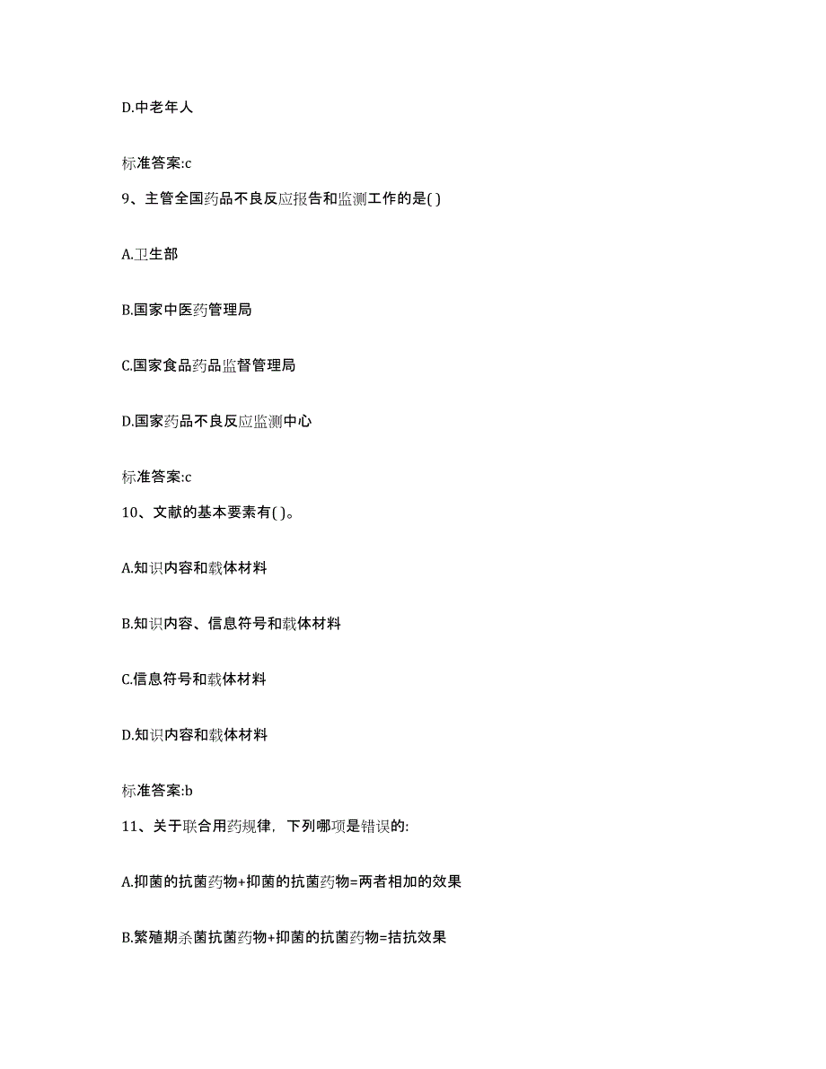 2022年度黑龙江省鸡西市滴道区执业药师继续教育考试模拟考核试卷含答案_第4页