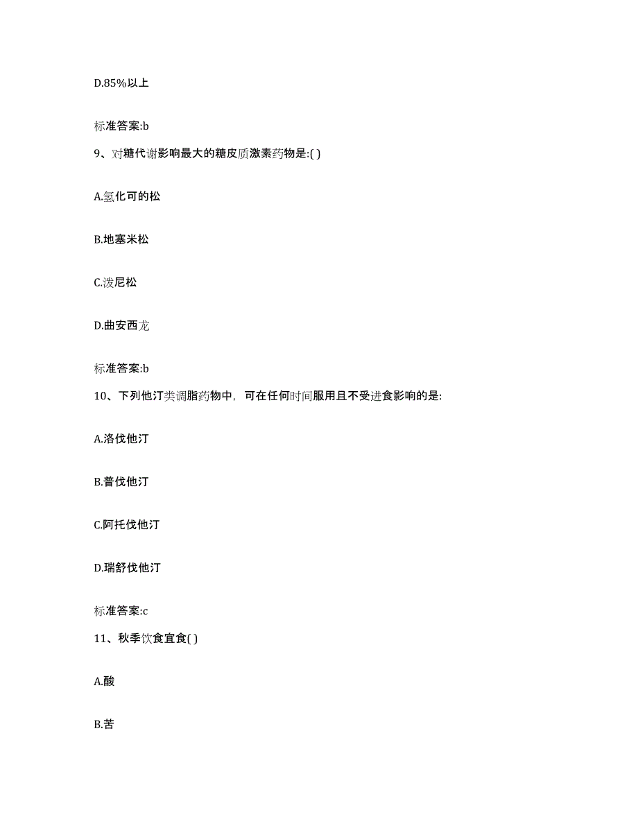 2022年度黑龙江省大庆市杜尔伯特蒙古族自治县执业药师继续教育考试押题练习试题B卷含答案_第4页