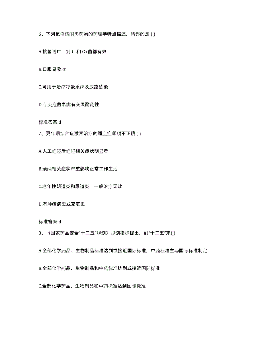 2022年度黑龙江省大庆市让胡路区执业药师继续教育考试真题练习试卷B卷附答案_第3页