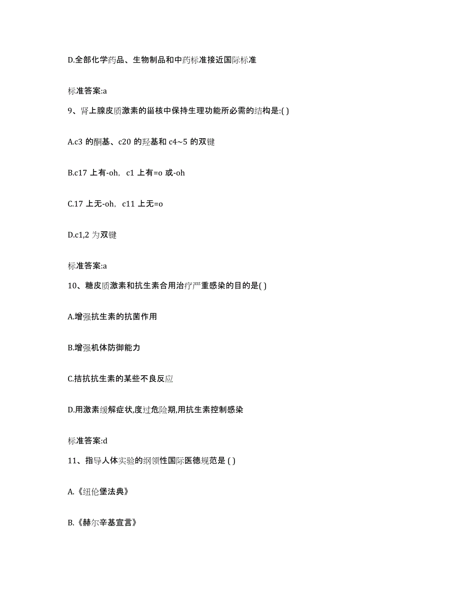 2022年度黑龙江省大庆市让胡路区执业药师继续教育考试真题练习试卷B卷附答案_第4页