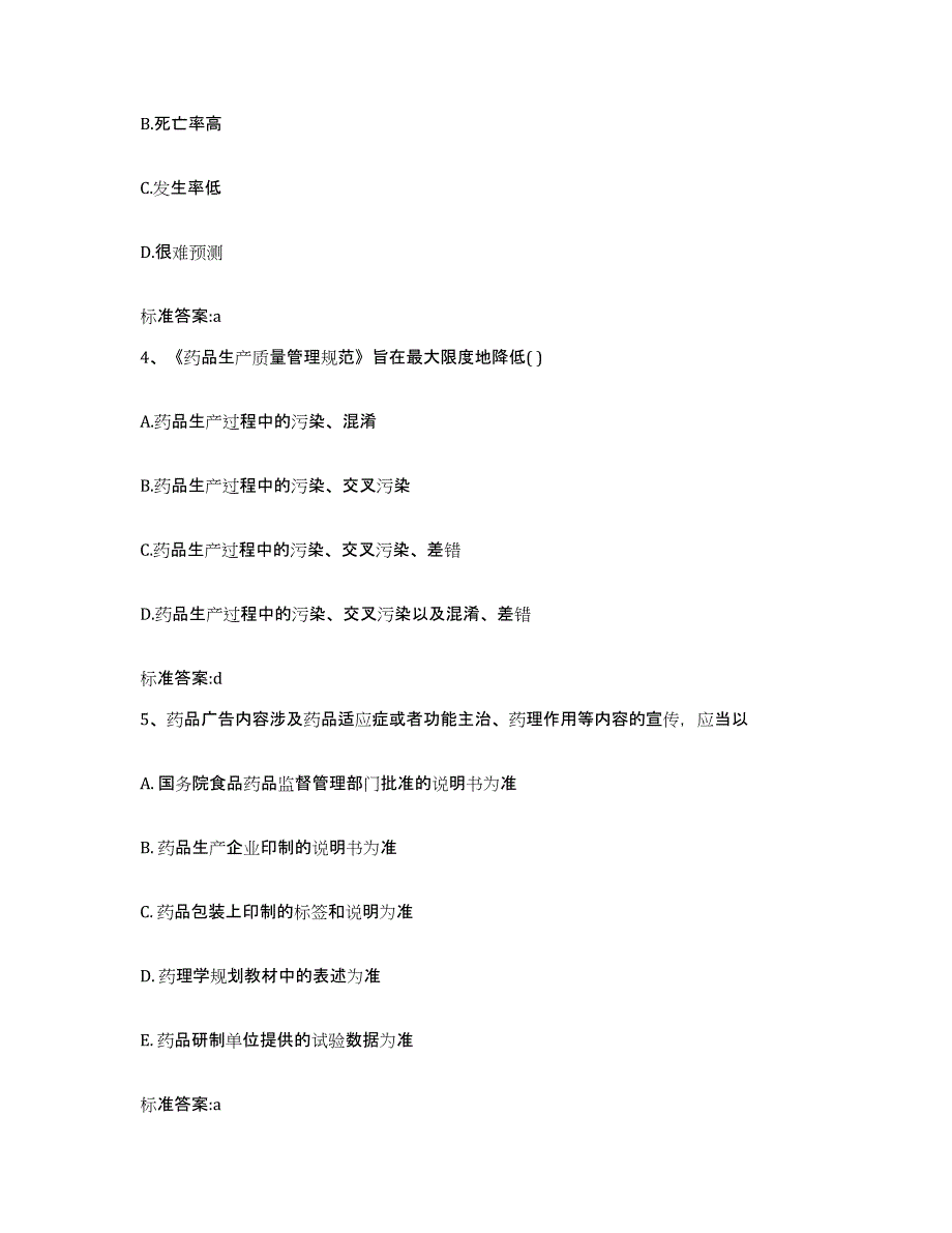 2022年度陕西省榆林市吴堡县执业药师继续教育考试能力测试试卷B卷附答案_第2页