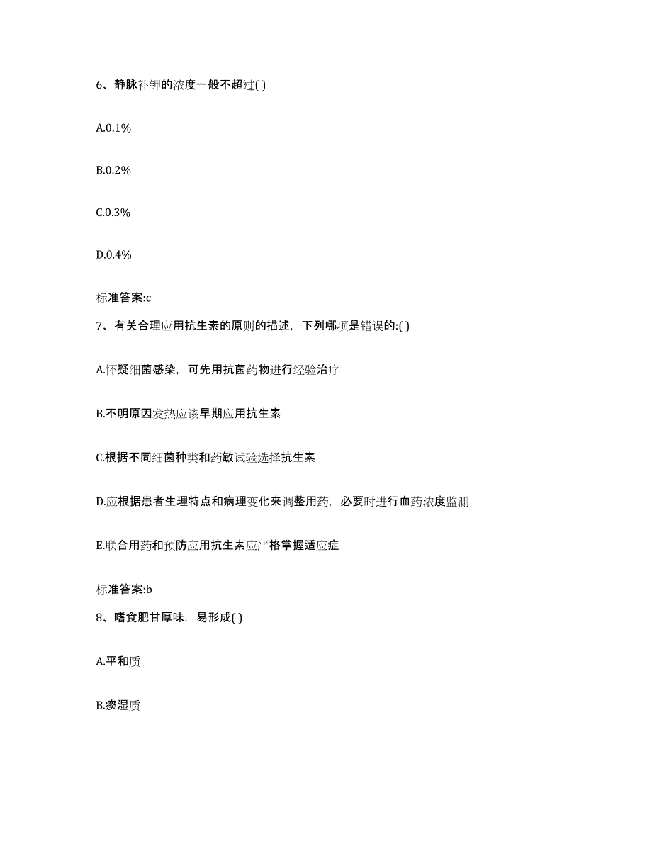 2022年度陕西省榆林市吴堡县执业药师继续教育考试能力测试试卷B卷附答案_第3页