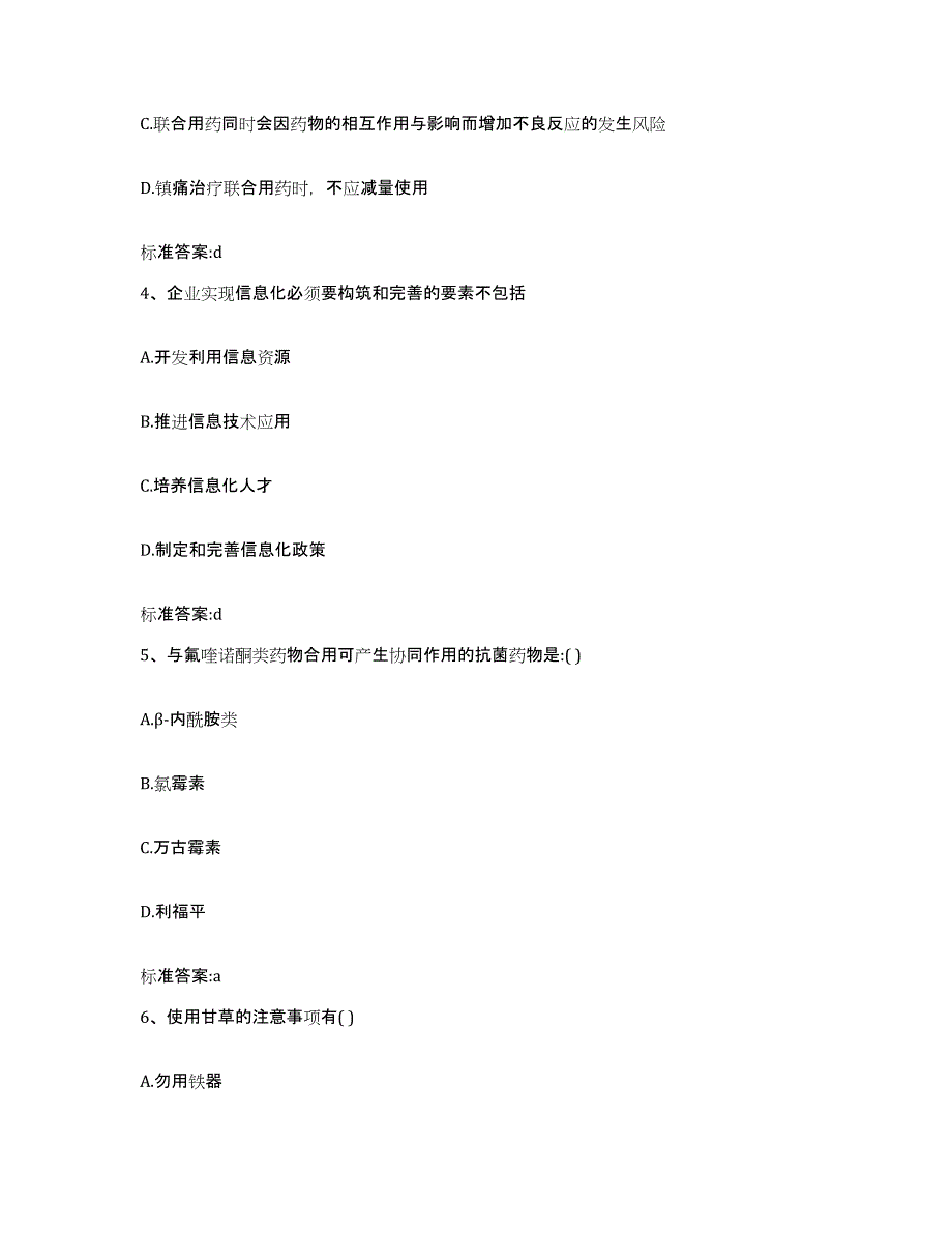 2022年度陕西省铜川市执业药师继续教育考试自测提分题库加答案_第2页