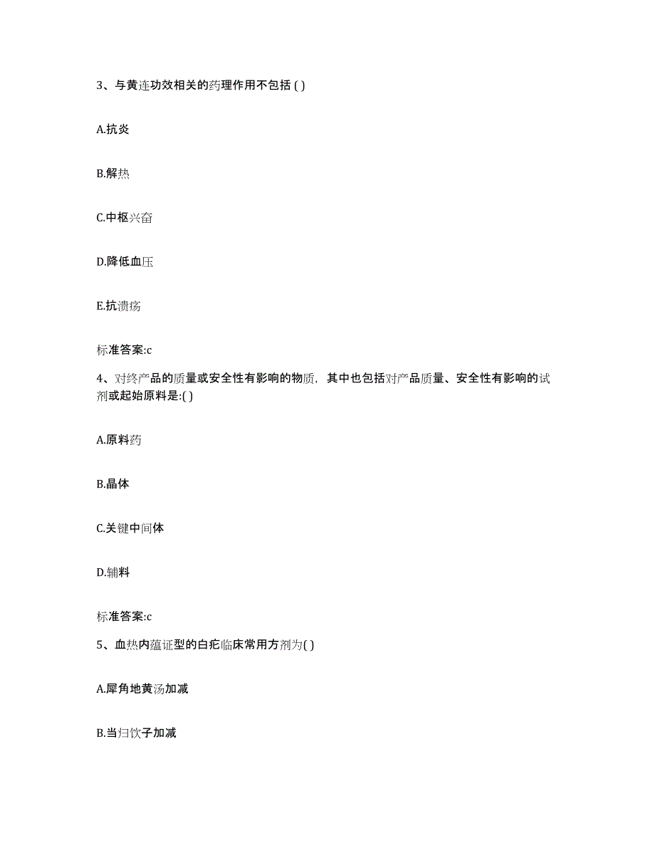 2022年度黑龙江省哈尔滨市道里区执业药师继续教育考试模考预测题库(夺冠系列)_第2页