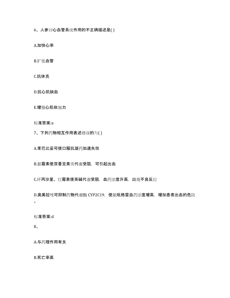 2022年度黑龙江省伊春市南岔区执业药师继续教育考试考前冲刺试卷B卷含答案_第3页