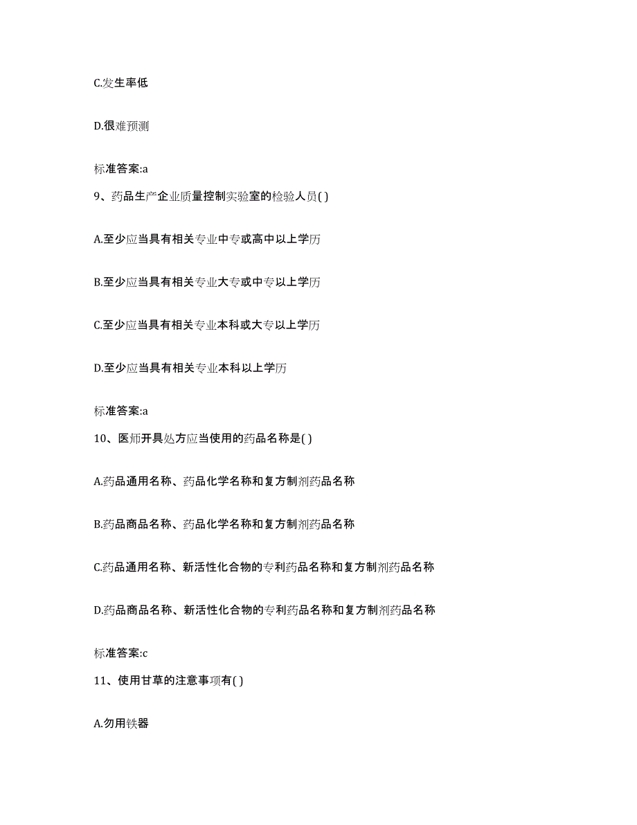 2022年度黑龙江省伊春市南岔区执业药师继续教育考试考前冲刺试卷B卷含答案_第4页