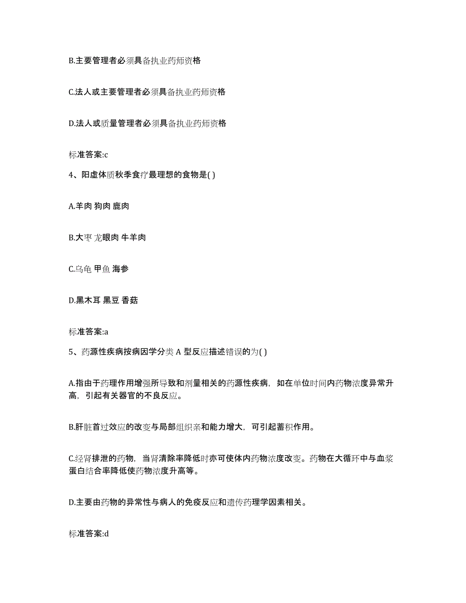 2022年度黑龙江省鸡西市鸡冠区执业药师继续教育考试能力提升试卷A卷附答案_第2页