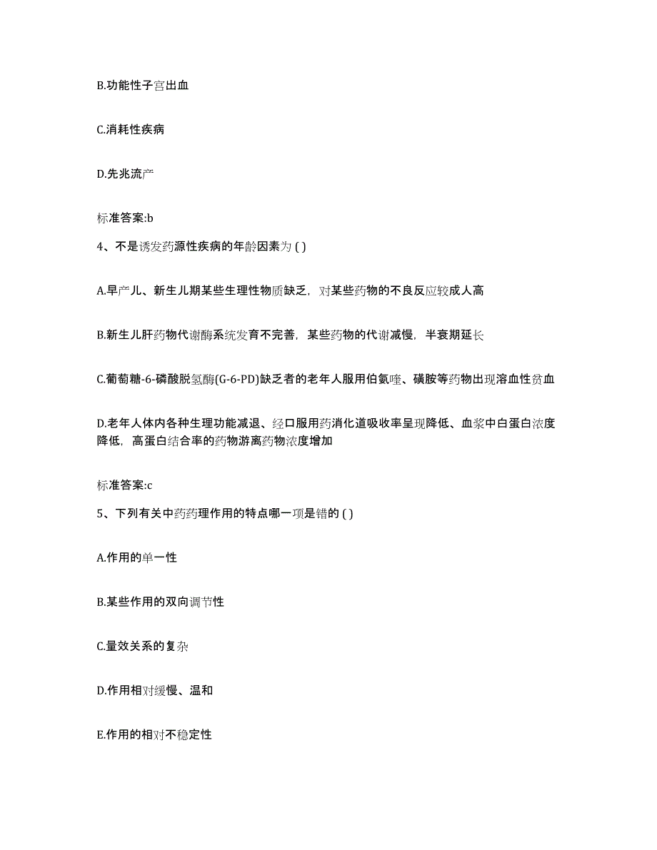 2022年度青海省海东地区民和回族土族自治县执业药师继续教育考试押题练习试卷A卷附答案_第2页