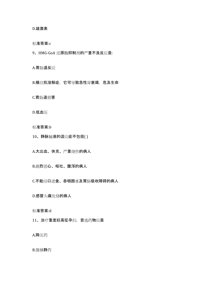 2022年度黑龙江省绥化市庆安县执业药师继续教育考试模考模拟试题(全优)_第4页