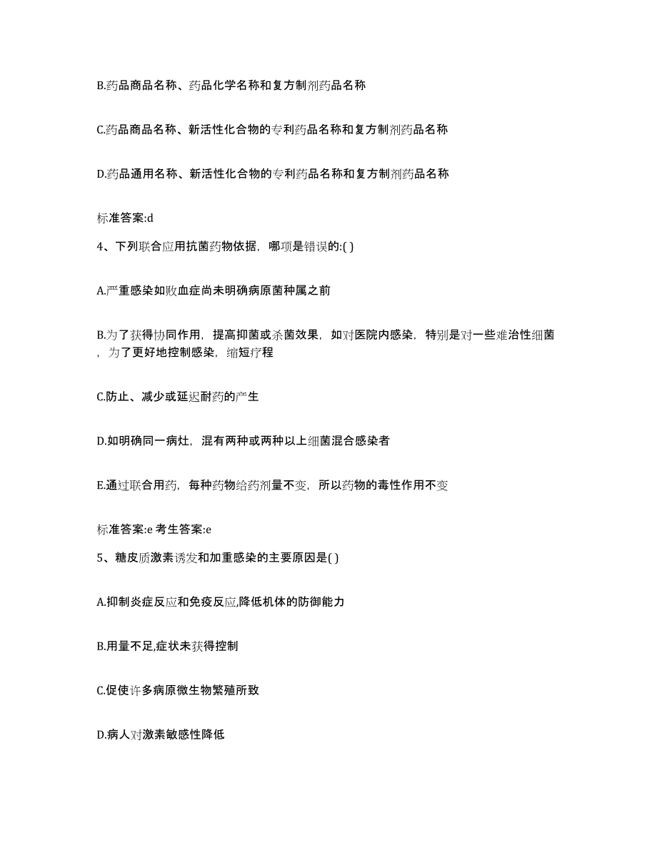 2022年度黑龙江省佳木斯市桦川县执业药师继续教育考试考前练习题及答案_第2页