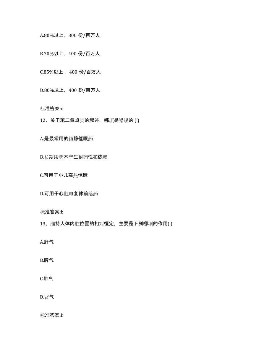 2022年度黑龙江省佳木斯市桦川县执业药师继续教育考试考前练习题及答案_第5页