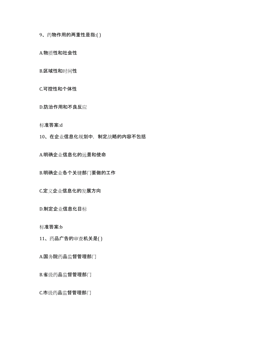 2022年度黑龙江省大兴安岭地区执业药师继续教育考试提升训练试卷A卷附答案_第4页