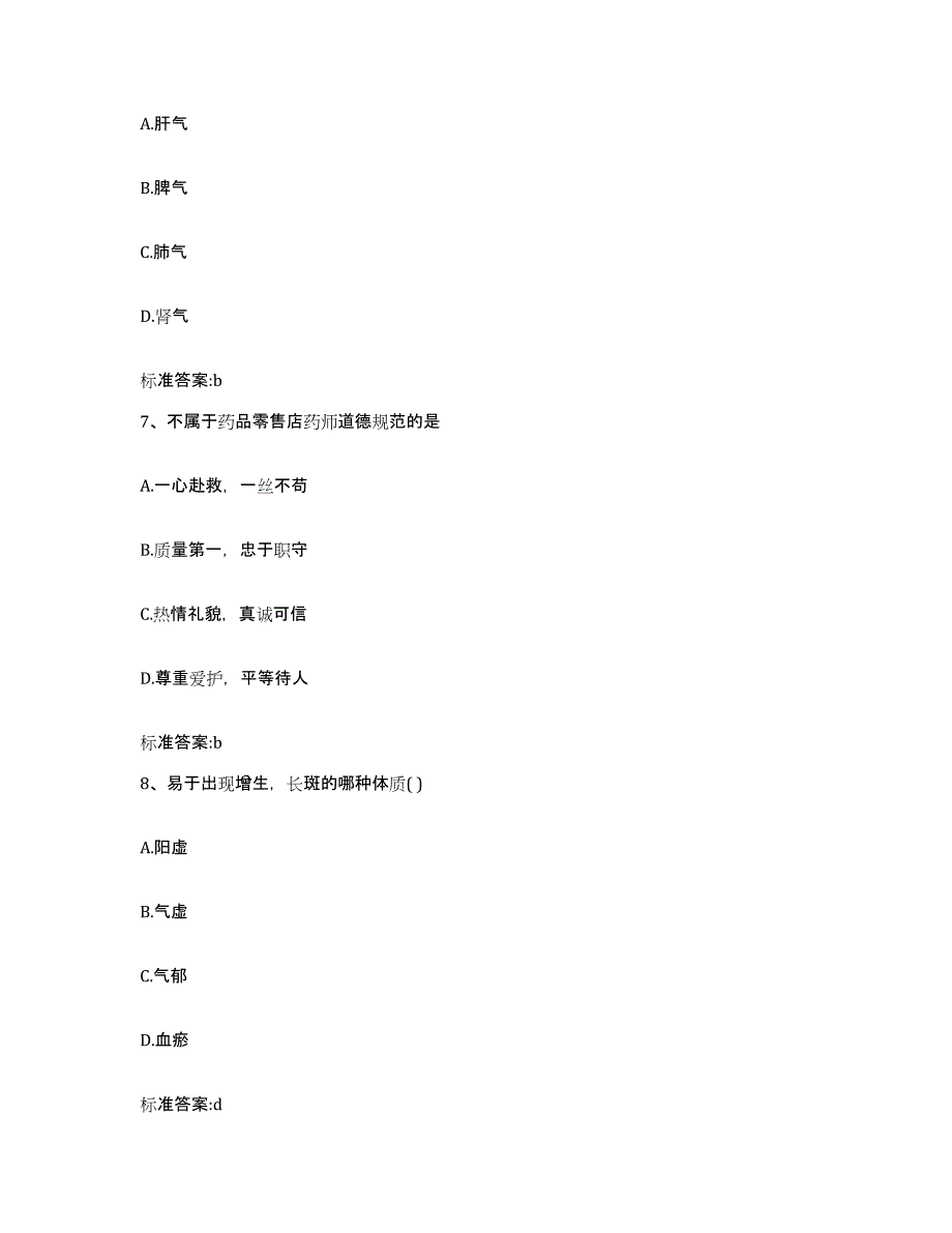 2022年度黑龙江省佳木斯市前进区执业药师继续教育考试考试题库_第3页