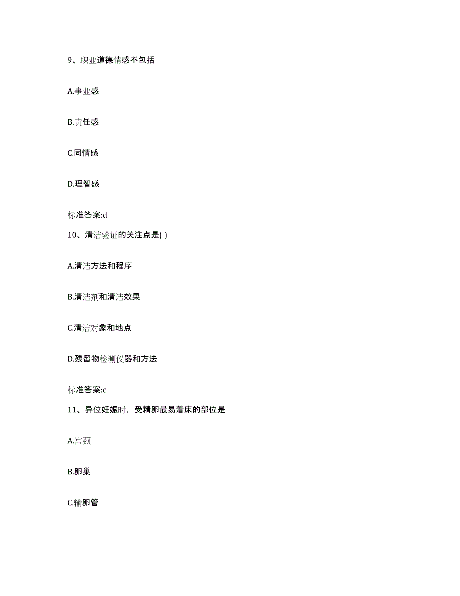 2022年度陕西省汉中市执业药师继续教育考试高分通关题库A4可打印版_第4页