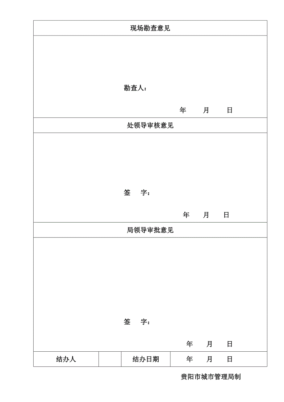 （空表）在城市桥涵保护区域内从事打桩顶进架设管道设施申请书_第3页