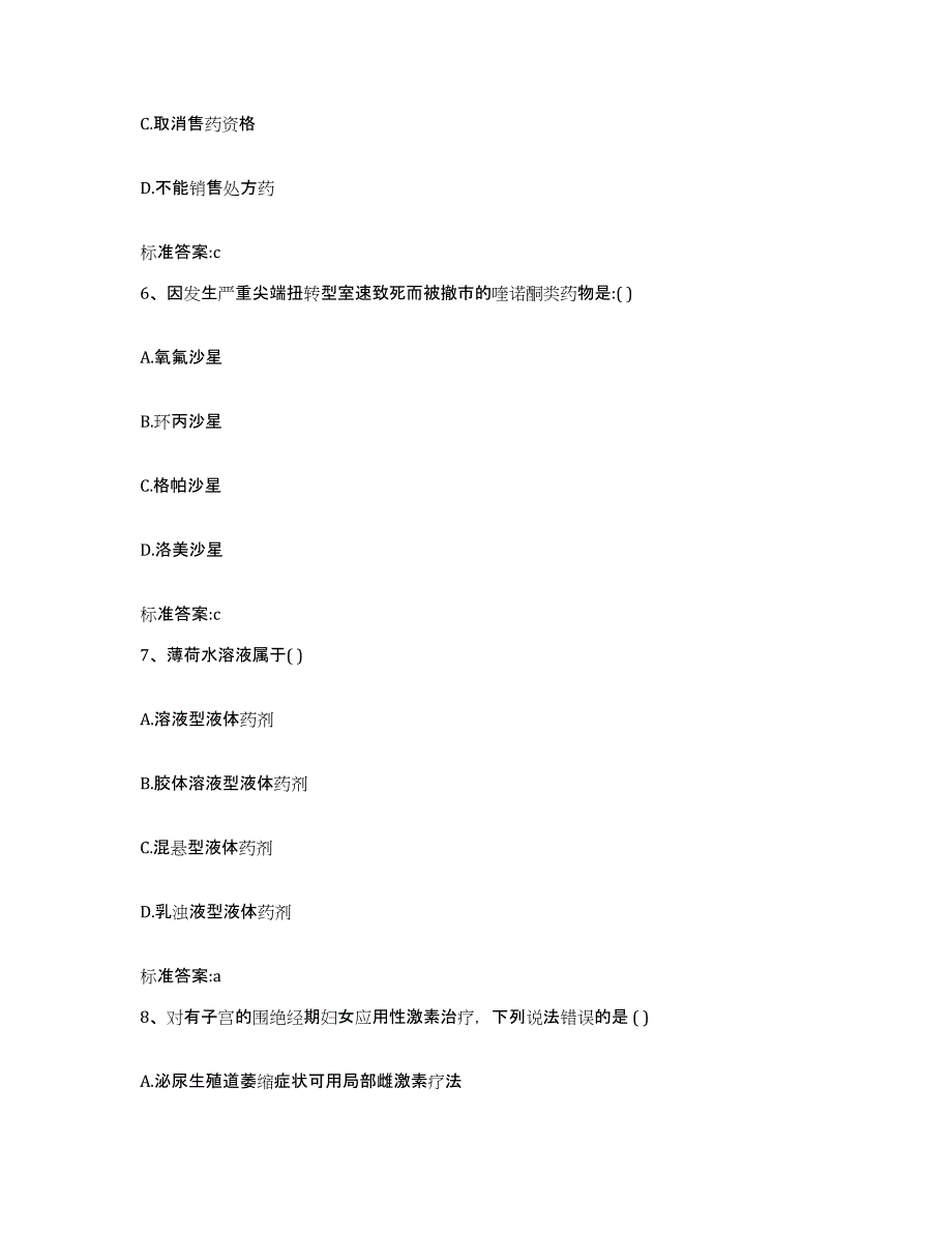 2022年度黑龙江省黑河市嫩江县执业药师继续教育考试能力提升试卷B卷附答案_第3页