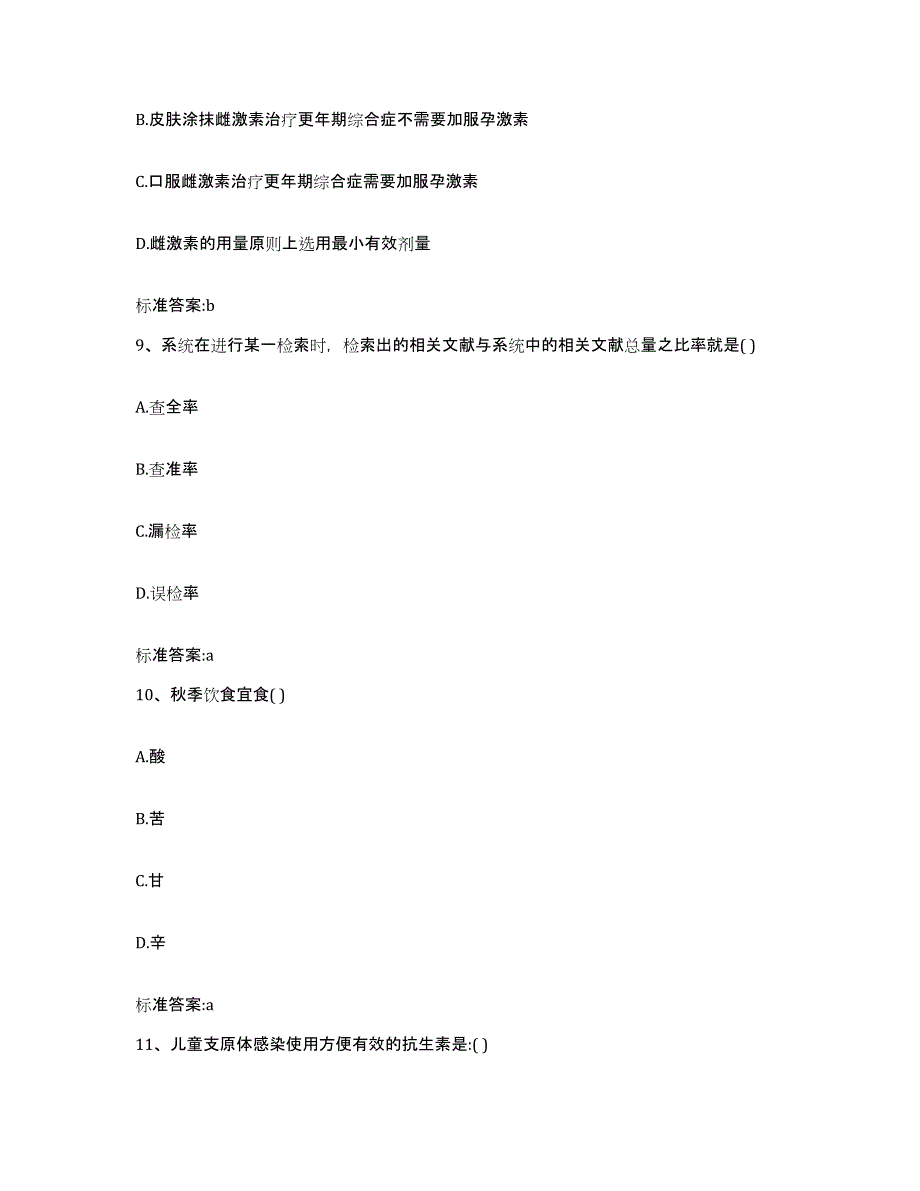 2022年度黑龙江省黑河市嫩江县执业药师继续教育考试能力提升试卷B卷附答案_第4页